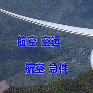 敦煌莫高航空快运快递-选东方航空和上海航空
